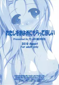 (C78) [Yappari Ao ga Suki (Uni-corn)] Watashi wo Oyome ni Moratte Hoshii (Lucky Star)