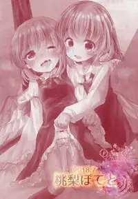 (Sounanoka 6) [Momonashi Potato (Momonashi Potato)] Koyoi, Yojaku wa Yojaku to Naru (Touhou Project)