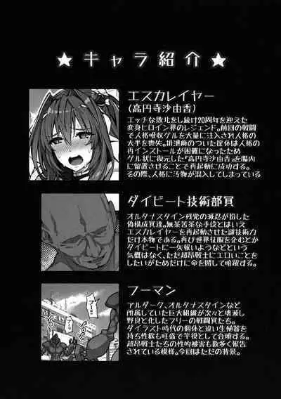 (C100) [ONEGROSS (144)] Choukou Inbou-Beat inflation-LV4EXTRA (Choukou Tenshi Escalayer)