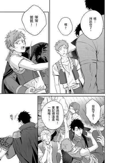 Shusendo Kishi ga Ore o Nakaseyou to Shiteimasu | 守財奴騎士對惹我哭感到樂在其中 Ch. 1-12