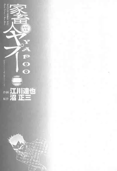 Yapoo the human cattle vol.02