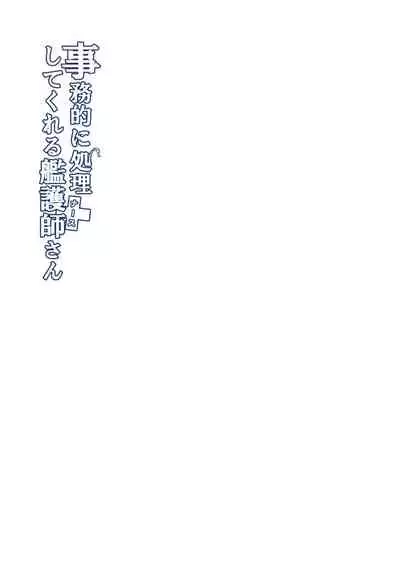 [Nyala Ponga (Sekai Saisoku no Panda)] Jimuteki ni Shori Shite Kureru Nurse-san (Fate/Grand Order) [Chinese] [黑锅汉化组] [Digital]