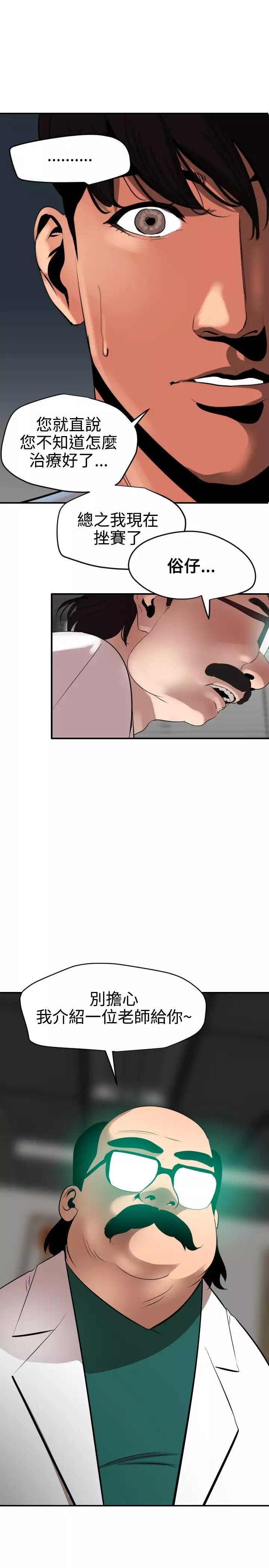 Desire King 欲求王 Ch.41~53