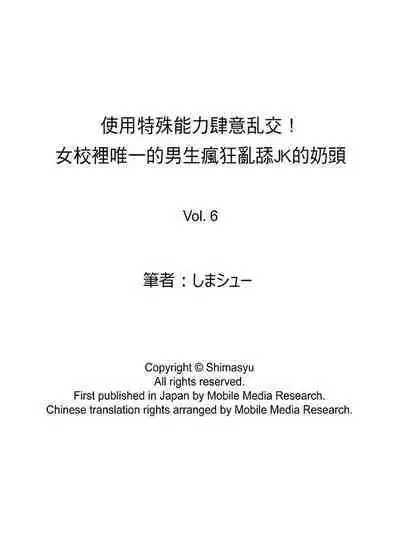 [Shimasyu] Tokushu Nouryoku de Hame Houdai ~ Otoko Hitori no Joshikou de JK Chikubi o Peroperopero~n | 使用特殊能力肆意乱交!～女校裡唯一的男生瘋狂亂舔JK的奶頭 [Chinese]