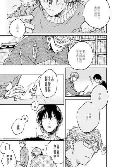 [Tarafuku Haruko] Kujo-sensei no Iinari | 对九条老师言听计从 Ch. 1-2 [Chinese] [拾荒者汉化组] [Digital]