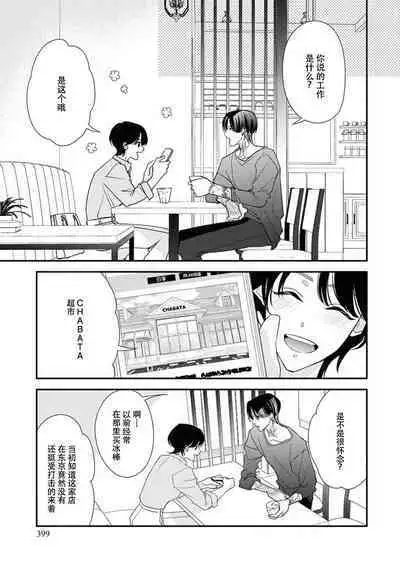 [Aizen Mana] Sumi-iri osananajimi no sokubaku ga tsurai | 浑身都是刺青的青梅竹马控制欲超强 1-6 [Chinese] [莉赛特汉化组]