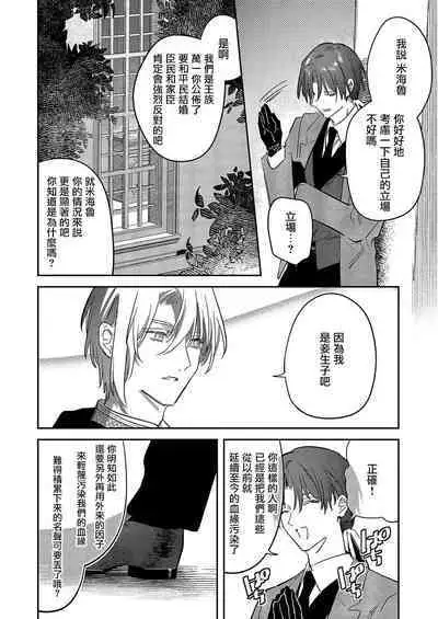 [Oniwa Mari] Boku o Medetokashite kure ~ Sokujitsu Kyuukon!? Demo Zutto Dekiai shite kuremasu ka? Ouji-sama | 以愛將我融化~即日求婚！？但是能一直都溺愛我嗎？皇子殿下 1-5 [Chinese] [莉赛特汉化组]