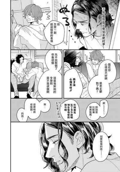 [Utsumi Long] Omae no Yubi de Toroketara | 被你的指尖融化 1-4 [Chinese] [拾荒者汉化组] [Digital]