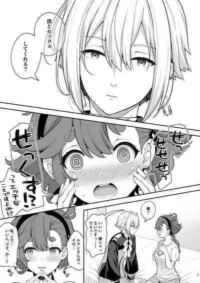 [Sugar*Berry*Syrup (Kuroe)] Elan to Suletta no Sex Shinai to Derarenai Heya (Gundam The Witch from Mercury) [Digital]