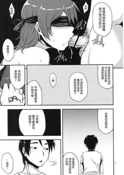 Ennichi ni Itte Mitara Akogare no Onee-san ga...