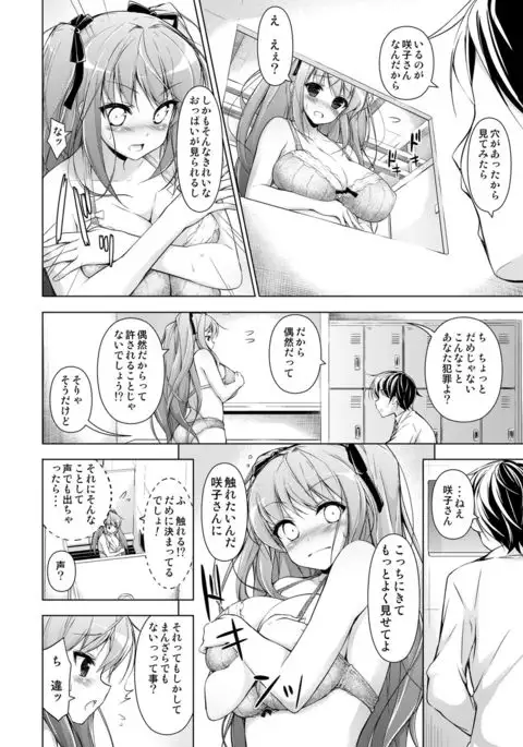 Ojou-sama to Kabe no Ana