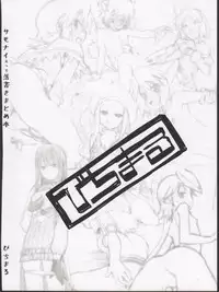 (C95) [Bitimaru (bitibiti)] SummoNigh Ecchi Rakugaki Matomebon (Summon Night)