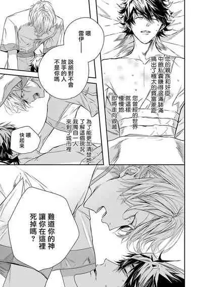 World's End Blue Bird | 末世青鸟 Ch. 4