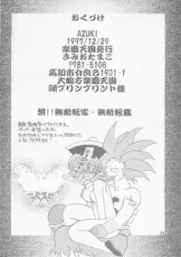 (C53) [Rakuen Tengoku (Kimio Tamako)] AZUKI (Darkstalkers)