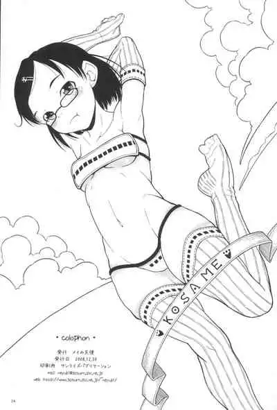 Hibari to Kosame no Fuyuyasumi.