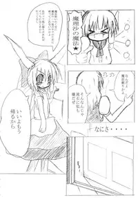 [KISSA] ZERO °C Water ( Touhou Project )