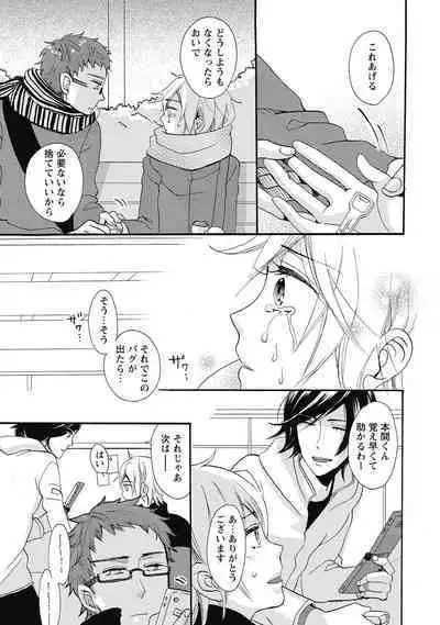 Bishonure Hatsutaiken