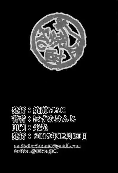 Shiranui Harami Ochi