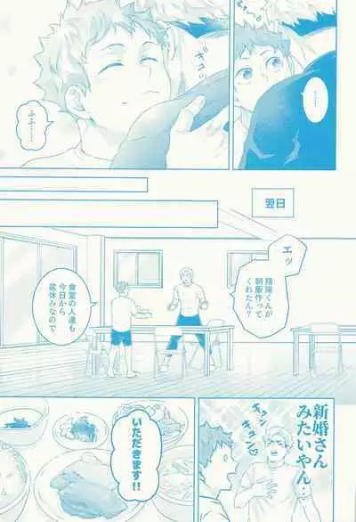 (RTS!! Kinkyuu SUMMER 2021) [FISH GOLD (Fzou)] Summer vacition day (Haikyuu!!)