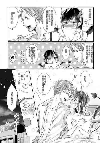 Jingai feromon no kanbina dokuga. Mimokokoromo shinshoku sa rete | 人外費洛蒙的甜美毒牙 1-3