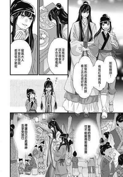Uchi no Joushi ga Nise Kangan de, Koukyuu de Himitsu no Dekiai Seikatsu shichattemasu 1-9