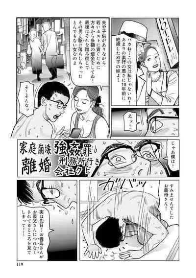 Ijou na Jukunikutsuma no Ayamachi | Indiscretions of Strange Mature Wives [Digital