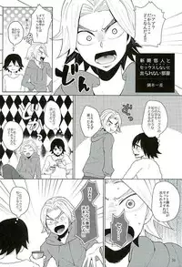 (Zenkai Cadence 8) [Sekichou (Yuzuki Suzu)] Shinkai Eugene to Sex Shinai to de Rarenai Heya (Yowamushi Pedal)