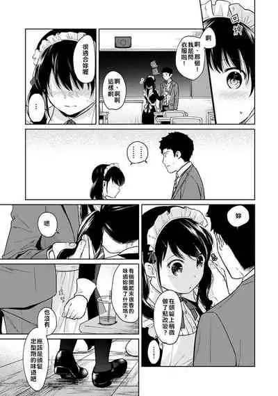 1LDK+JK Ikinari Doukyo? Micchaku!? Hatsu Ecchi!!? | 1LDK+JK 突然間展開同居？ 極度貼近！？初體驗！？ Ch. 18-22