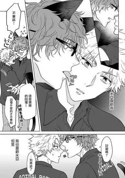 Fukurou no Koiwazurai | 猫头鹰的相思病 Ch. 1-4