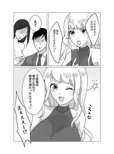 [Reinenshoten] Chounyuu J-Cup Joushi to Bakunyuu I-Cup Buka to no Himitsu no 3P Kikaku Kaigi [Digital]