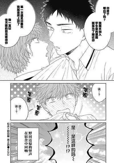 [Hashimoto Mitsu]作為學生會成員教育後輩(?)，不知為何變成了愛情喜劇[Chinese] [看海汉化组]