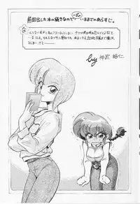 (C69) [... Mou Ii Desu. (Jinmu Hirohito)] Gomai Hitokumi Sanzen En (Ranma 1/2)