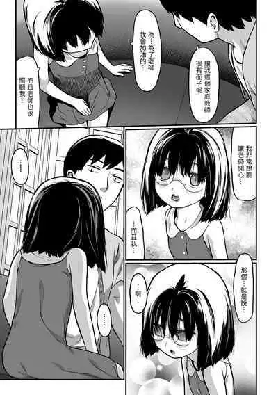 [Saba Satoru] Katei Kyoushi (COMIC Mate Legend Vol. 48 2022-11) [Chinese] [Digital]