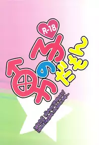 (C78) [nEetest (Yusya)] Otokonoko Damon (The Melancholy of Haruhi Suzumiya)