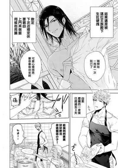 Pussy King Sama no Akuheki | PUSSY KING殿下的惡癖 Ch. 0-3