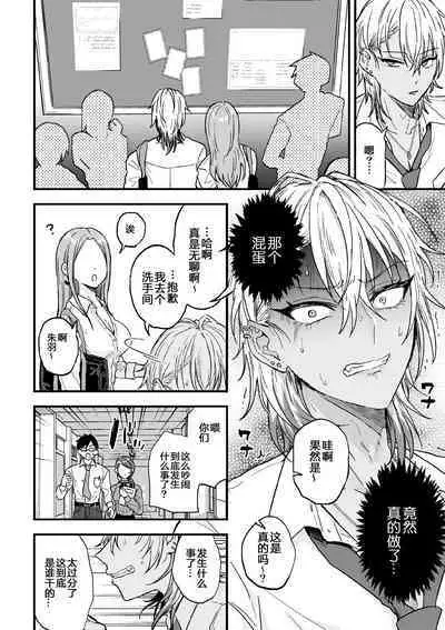 [Ainaryumu] Yarichin DK kousei ~kanojo ni suru made~ 2 [Chinese] [二齿漫个人汉化] [Digital]