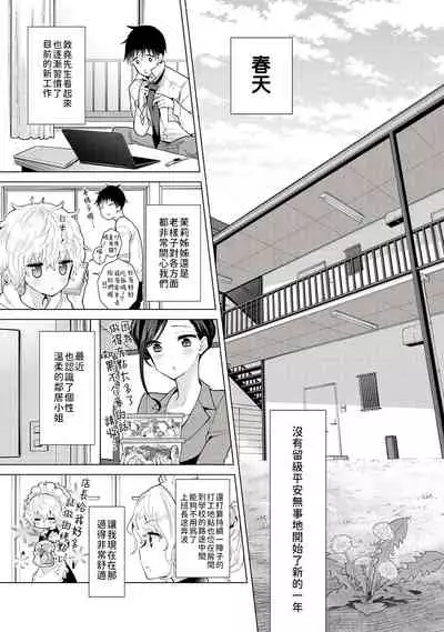 [Shiina] Noraneko Shoujo to no Kurashikata | 與野貓少女一起生活的方法 Ch. 22-30 [Chinese] [禁漫漢化組]