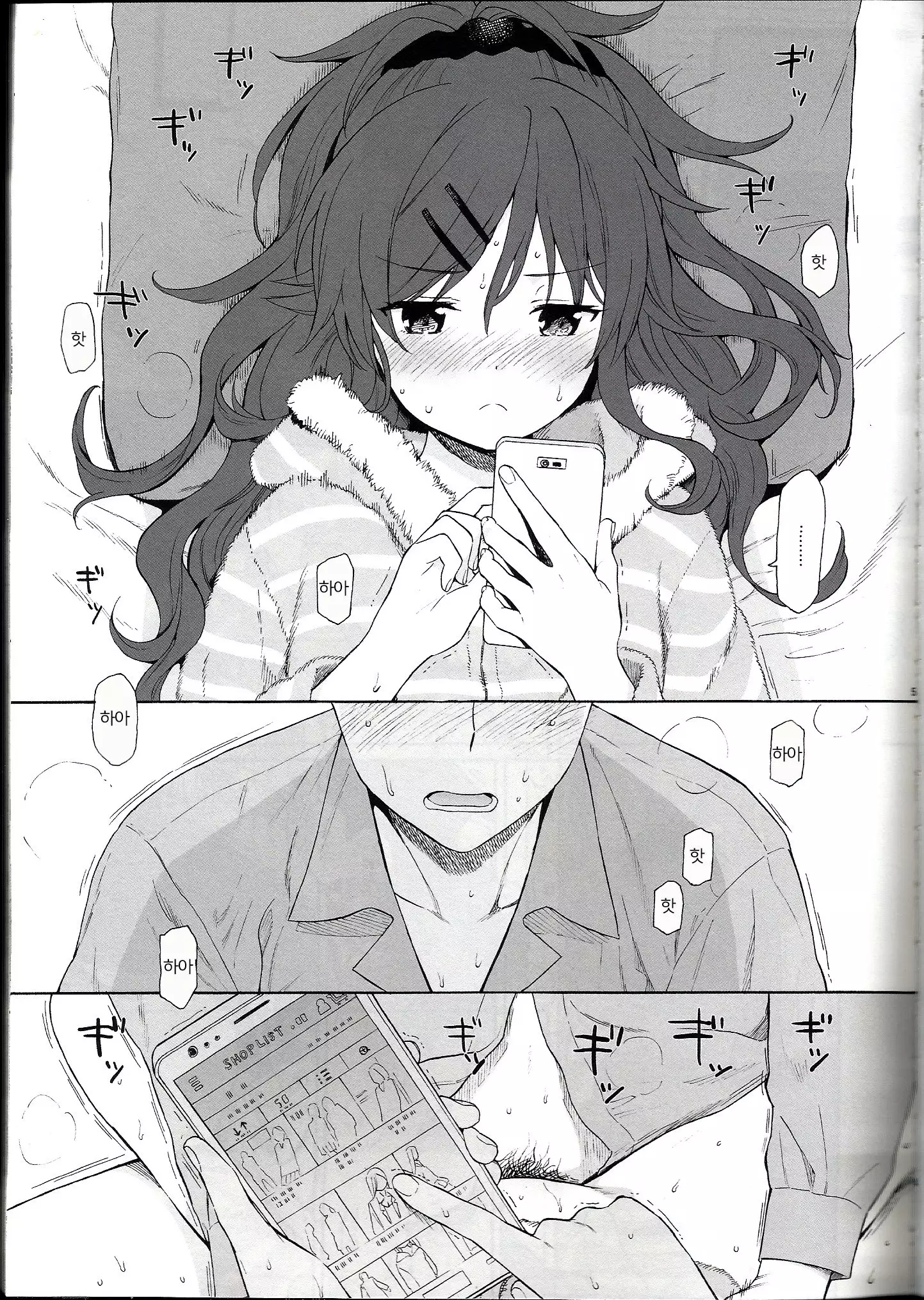 She : chicken | 쉬 : 치킨