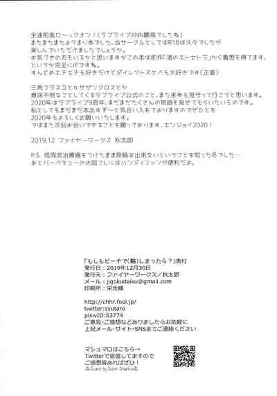 (C97) [Fireworks (Syutaro)] Moshimo Beach de Asondeiru Saichuu ni Gingin Yousoro ni natte Shimattara? (Love Live! Sunshine!!) [English]