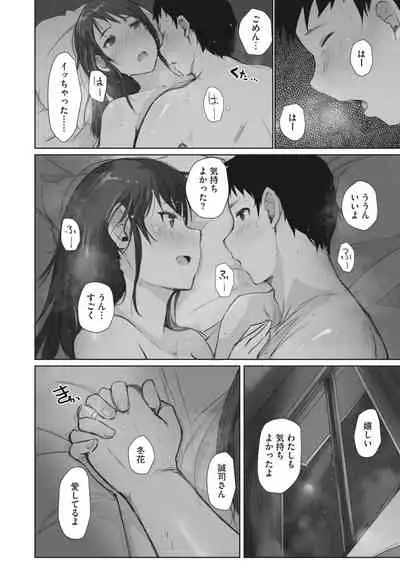 Kawa no Tsumetasa wa Haru no Otozure