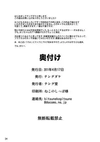 [Tengudou] Mitsudomoe no Hiwai Hon (Mitsudomoe)