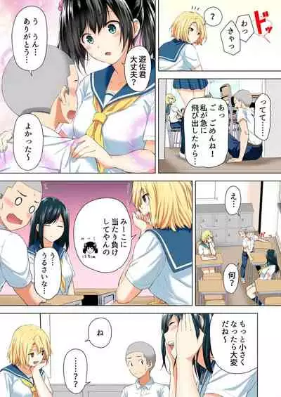 Shinchousa 40cm, Kyou mo Omocha ni Saretemasu ~ Dekkai JK no Iinari SEX 1-2