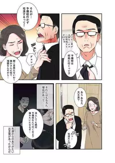 腹黒カノジョとシーソーゲーム 1