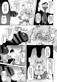(C94) [HellDevice (nalvas)] Kiken Shika Nai Sekai (Hugtto! PreCure) [Chinese] [匿名无名汉化]