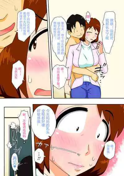 [Freehand Tamashii] That's Why 1: I Begged Mom To Fuck Me (Toiu wake de, Kaa-san-tachi to Yattemita) [Chinese] [Decensored] [Digital]