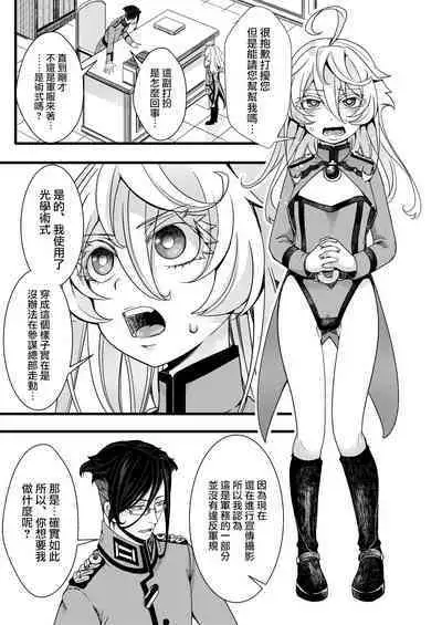 [hal] Fukusayou de Taihen na Koto ni Naru Hanashi (Youjo Senki) [Chinese] [沒有漢化]