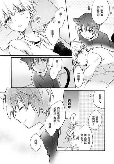 [砂 (スナ)] Hirotta neko wa nikushokudeshita 3-Kan ‖ [捡来的猫咪是肉食性 第3话]