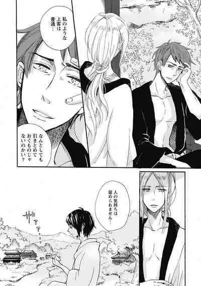 Bishonure Hatsutaiken