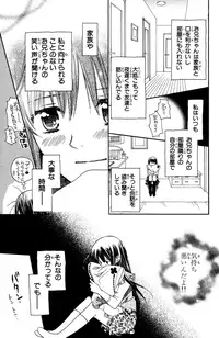 Darenimo Ienai Maru himitsu + vol.12 Forbidden Love