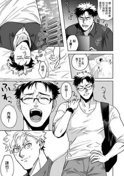 Konna Eroi no Kiiteneeee! | 我哪知道有这么色情啊! 1-2